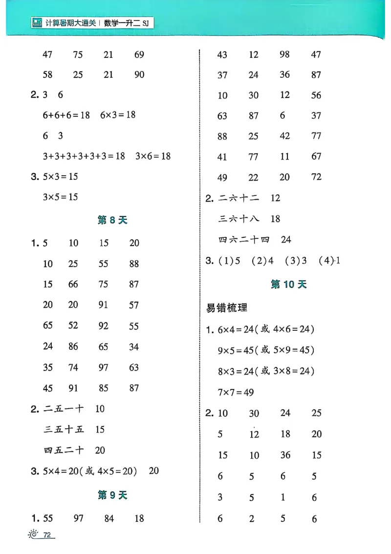 25学霸暑假一升二计算大通关苏教_25秋《学霸的暑假计算大通关》_25年1-6年级数学苏教版《学霸暑假计算大通关》_苏教一升二