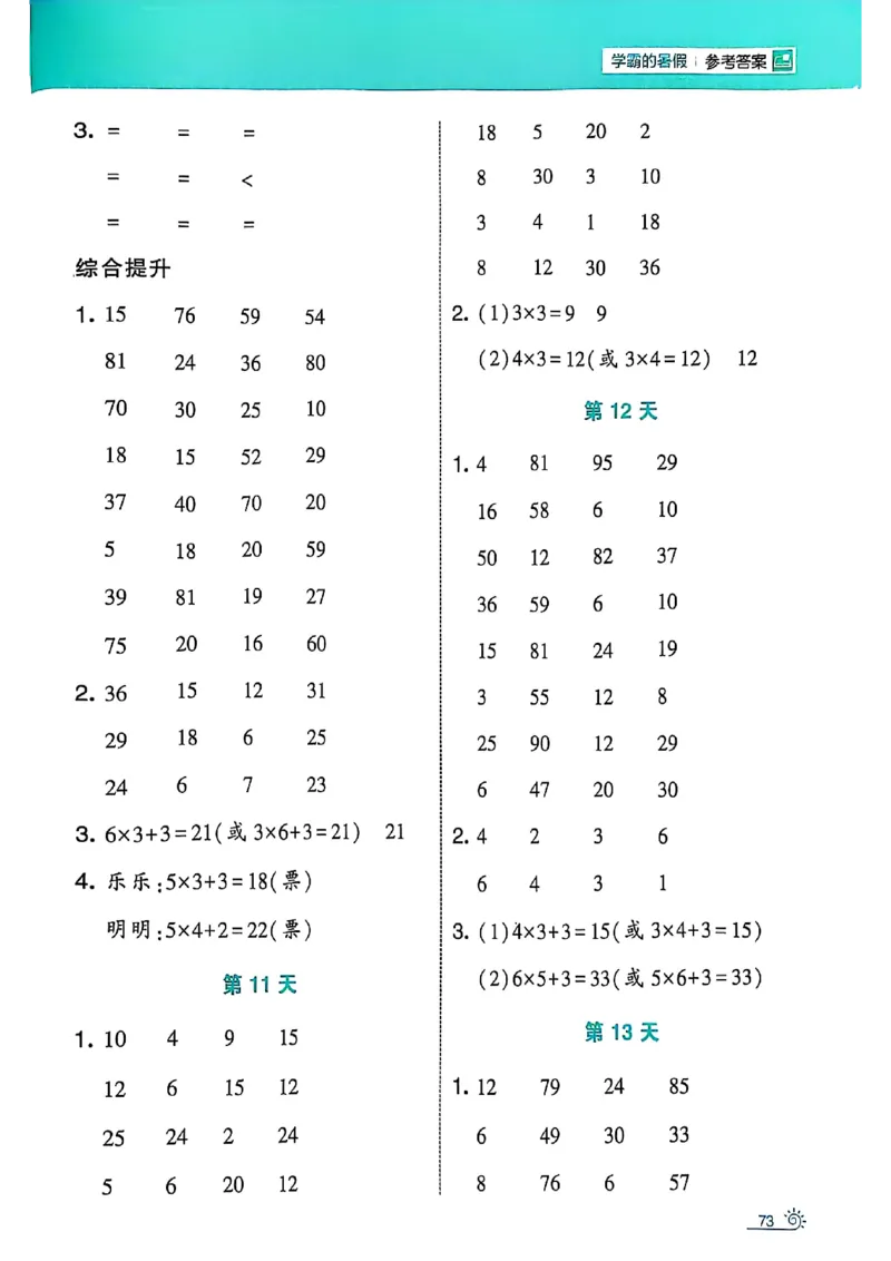 25学霸暑假一升二计算大通关苏教_25秋《学霸的暑假计算大通关》_25年1-6年级数学苏教版《学霸暑假计算大通关》_苏教一升二