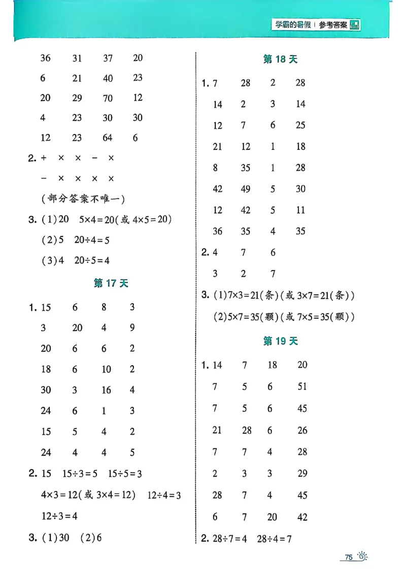 25学霸暑假一升二计算大通关苏教_25秋《学霸的暑假计算大通关》_25年1-6年级数学苏教版《学霸暑假计算大通关》_苏教一升二