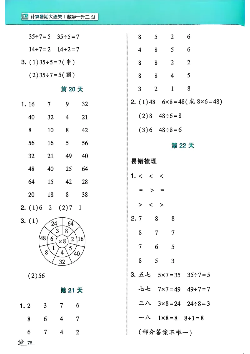 25学霸暑假一升二计算大通关苏教_25秋《学霸的暑假计算大通关》_25年1-6年级数学苏教版《学霸暑假计算大通关》_苏教一升二