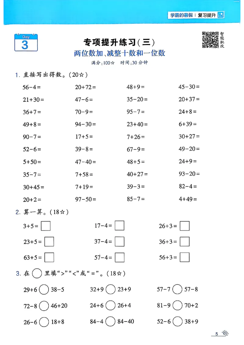 25学霸暑假一升二计算大通关苏教_25秋《学霸的暑假计算大通关》_25年1-6年级数学苏教版《学霸暑假计算大通关》_苏教一升二