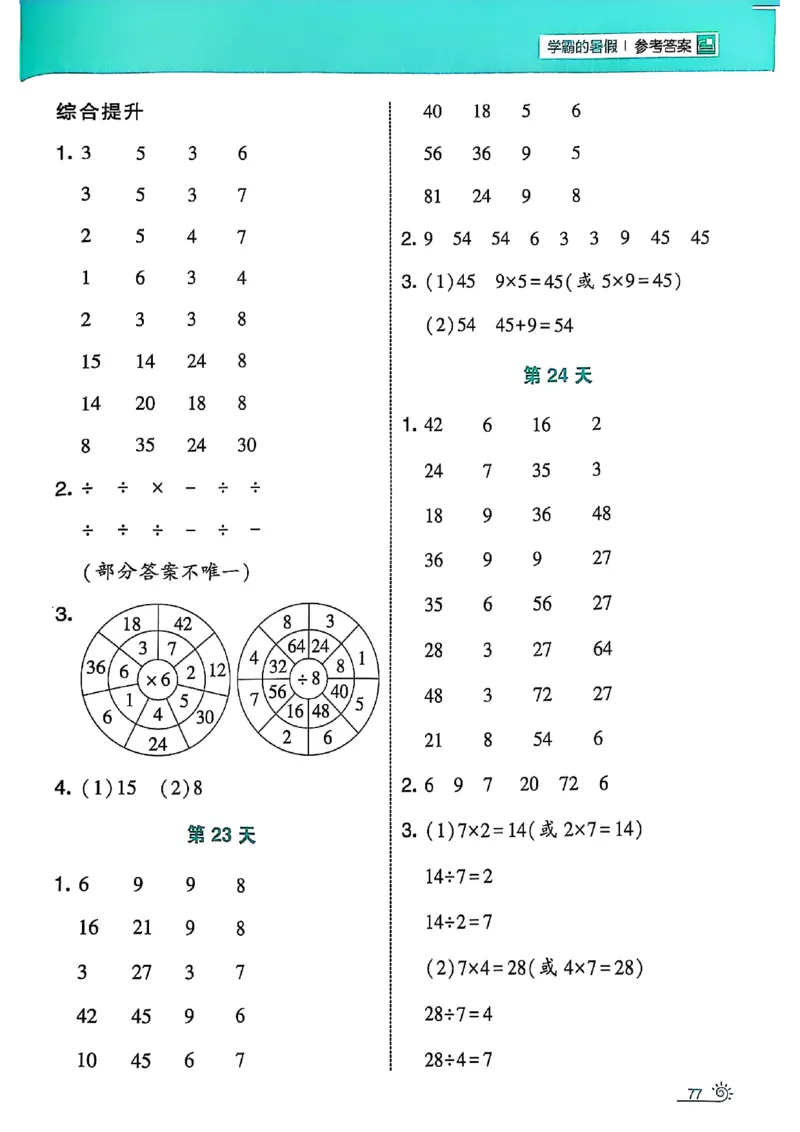 25学霸暑假一升二计算大通关苏教_25秋《学霸的暑假计算大通关》_25年1-6年级数学苏教版《学霸暑假计算大通关》_苏教一升二