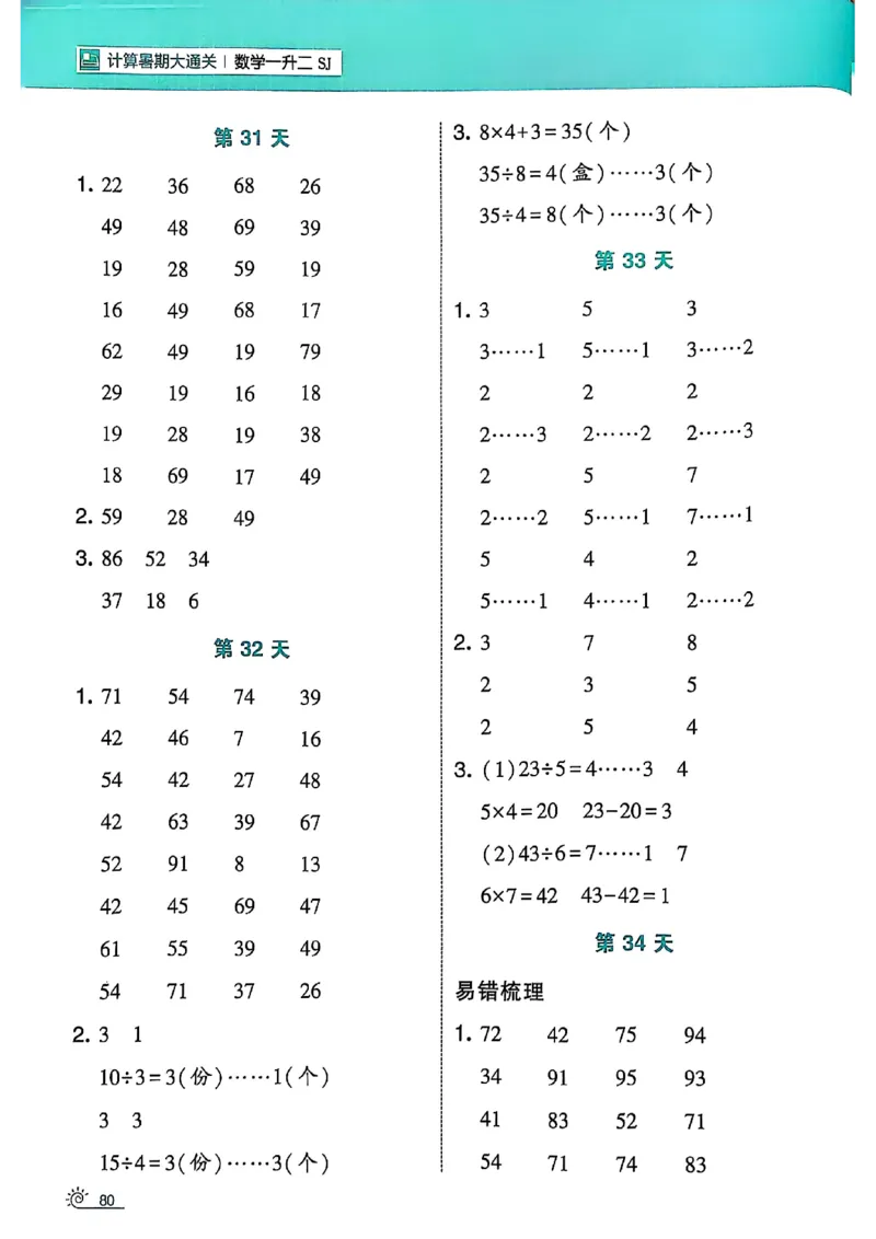 25学霸暑假一升二计算大通关苏教_25秋《学霸的暑假计算大通关》_25年1-6年级数学苏教版《学霸暑假计算大通关》_苏教一升二