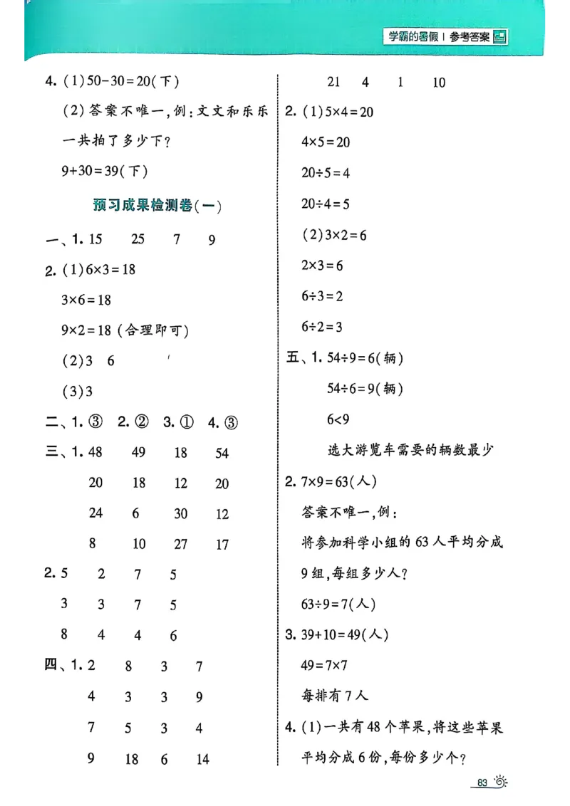 25学霸暑假一升二计算大通关苏教_25秋《学霸的暑假计算大通关》_25年1-6年级数学苏教版《学霸暑假计算大通关》_苏教一升二
