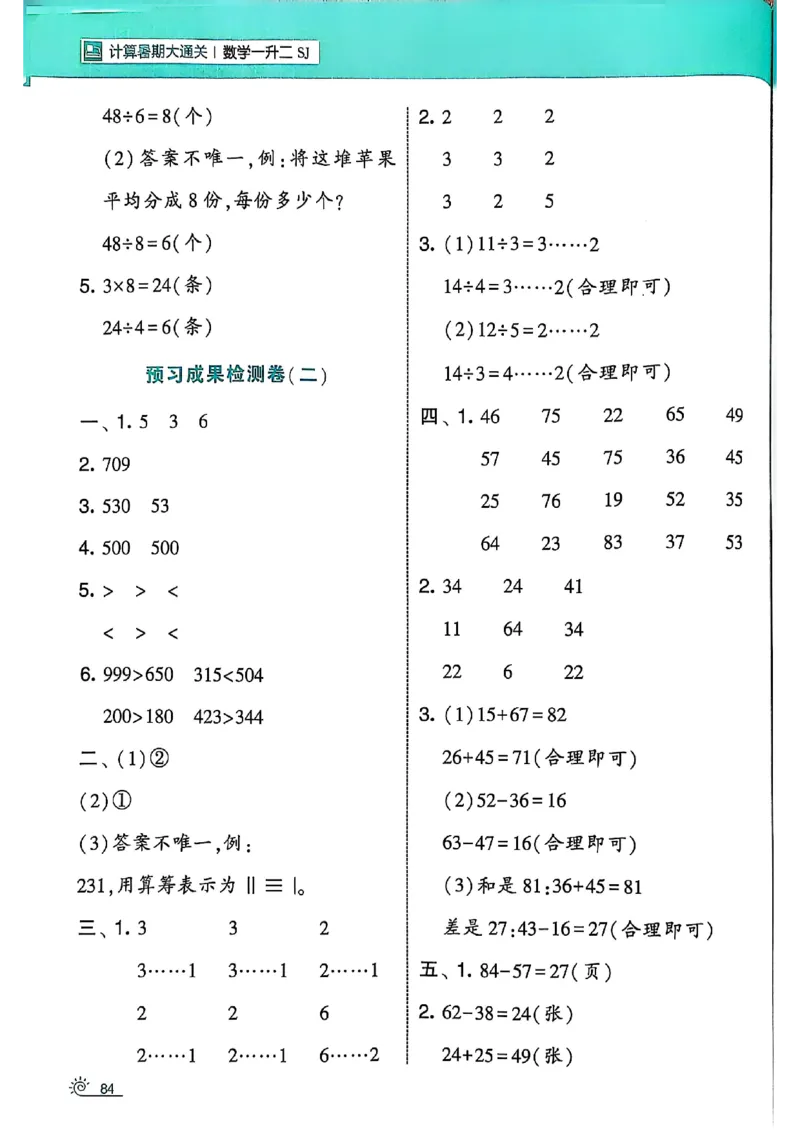 25学霸暑假一升二计算大通关苏教_25秋《学霸的暑假计算大通关》_25年1-6年级数学苏教版《学霸暑假计算大通关》_苏教一升二