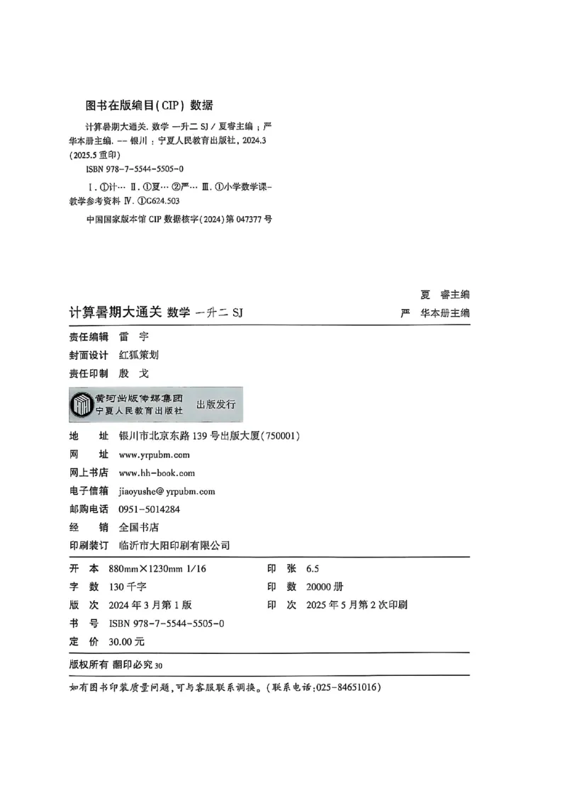 25学霸暑假一升二计算大通关苏教_25秋《学霸的暑假计算大通关》_25年1-6年级数学苏教版《学霸暑假计算大通关》_苏教一升二