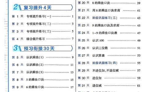 25学霸暑假一升二计算大通关苏教_25秋《学霸的暑假计算大通关》_25年1-6年级数学苏教版《学霸暑假计算大通关》_苏教一升二