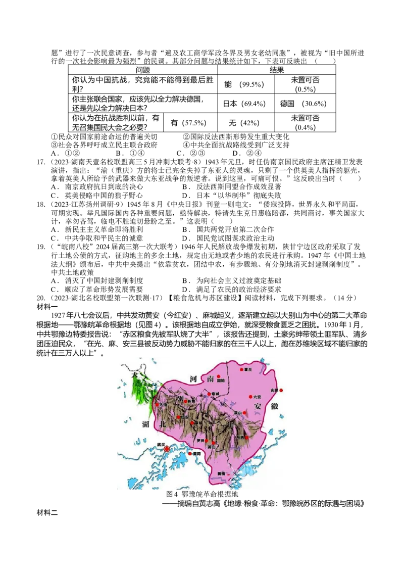 专题10-12新民主主义革命时期（好题过关）（原卷版）_07高考历史_通用版（老高考）复习资料_2024年复习资料_完备战2024年高考历史一轮复习考点帮（全国通用）_中国近现代史