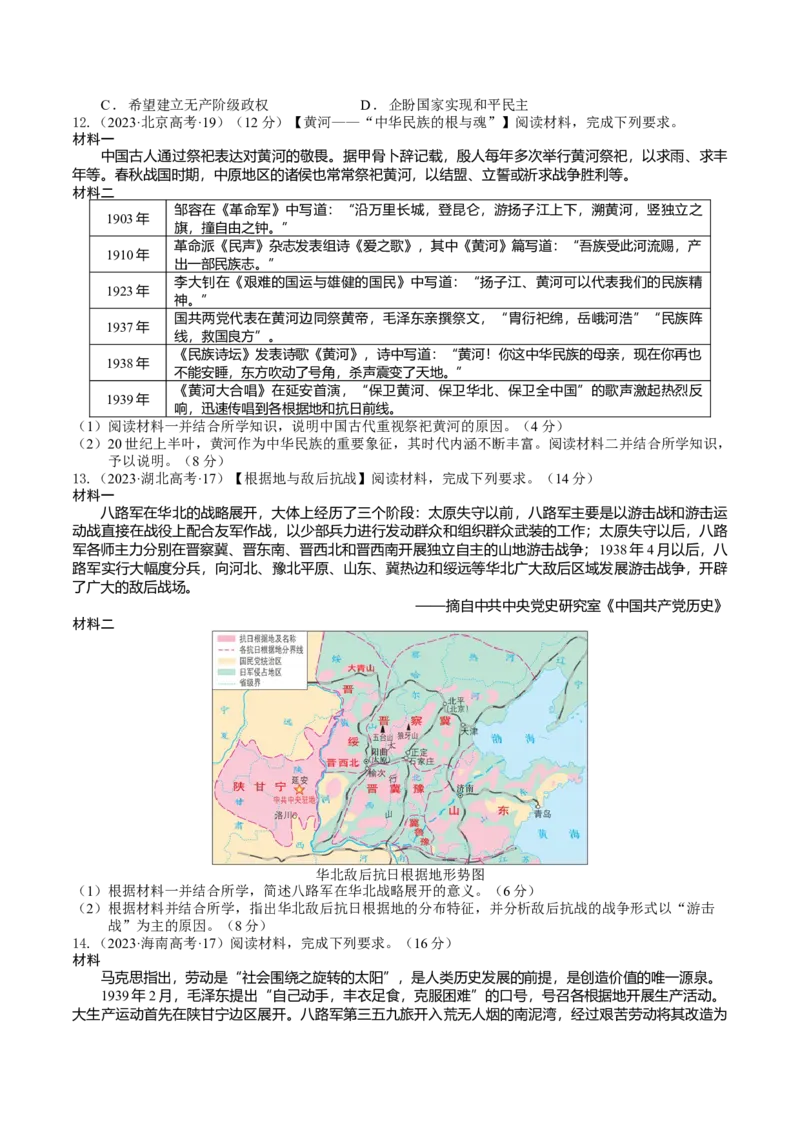 专题10-12新民主主义革命时期（好题过关）（原卷版）_07高考历史_通用版（老高考）复习资料_2024年复习资料_完备战2024年高考历史一轮复习考点帮（全国通用）_中国近现代史