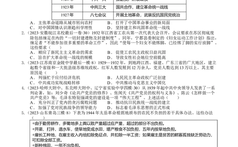 专题10-12新民主主义革命时期（好题过关）（原卷版）_07高考历史_通用版（老高考）复习资料_2024年复习资料_完备战2024年高考历史一轮复习考点帮（全国通用）_中国近现代史