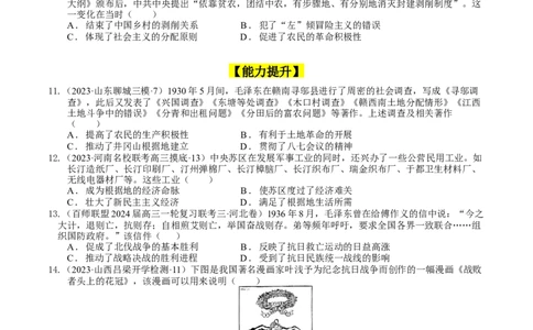 专题10-12新民主主义革命时期（好题过关）（原卷版）_07高考历史_通用版（老高考）复习资料_2024年复习资料_完备战2024年高考历史一轮复习考点帮（全国通用）_中国近现代史