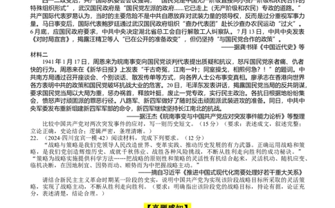 专题10-12新民主主义革命时期（好题过关）（原卷版）_07高考历史_通用版（老高考）复习资料_2024年复习资料_完备战2024年高考历史一轮复习考点帮（全国通用）_中国近现代史