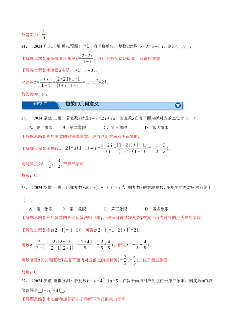 专题1.4不等式与复数（练习）（举一反三）（新高考专用）（解析版）_02高考数学_2025年新高考资料_二轮复习_2025年高考数学二轮复习举一反三专练（新高考专用）3379928
