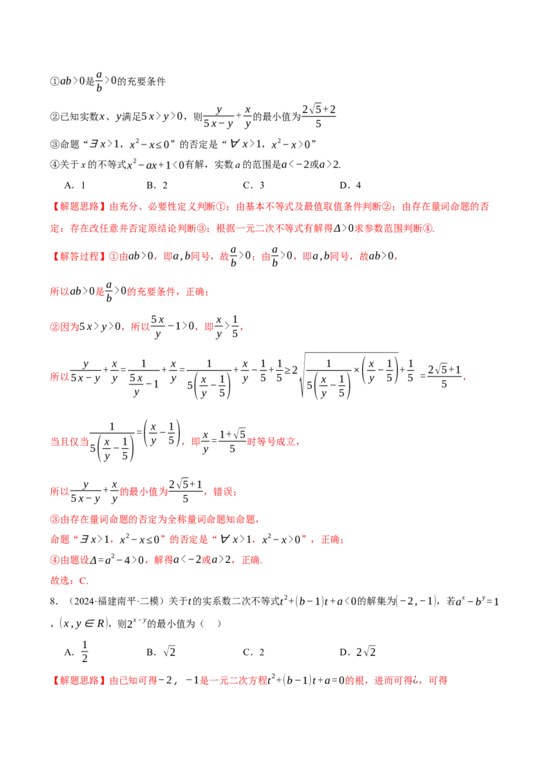 专题1.4不等式与复数（练习）（举一反三）（新高考专用）（解析版）_02高考数学_2025年新高考资料_二轮复习_2025年高考数学二轮复习举一反三专练（新高考专用）3379928