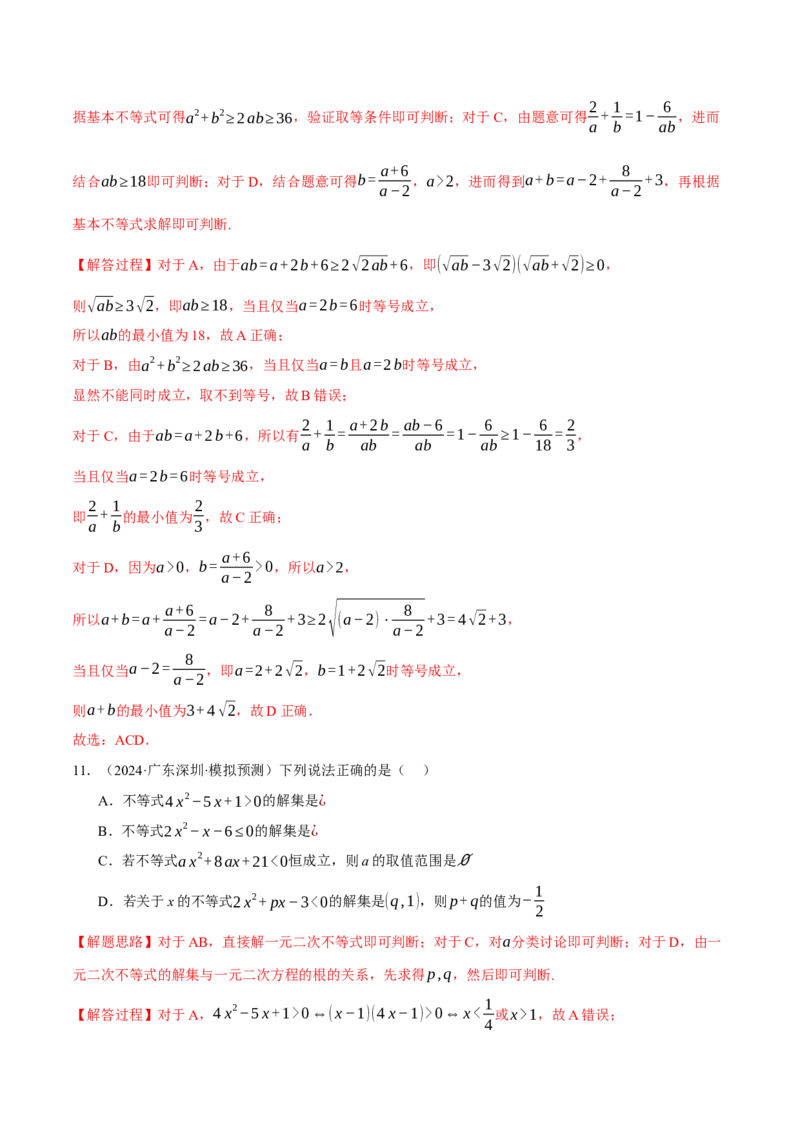 专题1.4不等式与复数（练习）（举一反三）（新高考专用）（解析版）_02高考数学_2025年新高考资料_二轮复习_2025年高考数学二轮复习举一反三专练（新高考专用）3379928