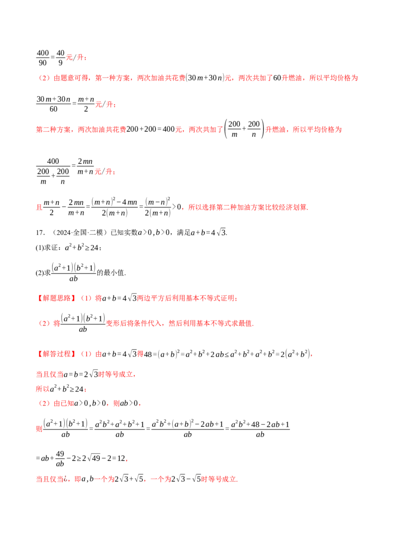 专题1.4不等式与复数（练习）（举一反三）（新高考专用）（解析版）_02高考数学_2025年新高考资料_二轮复习_2025年高考数学二轮复习举一反三专练（新高考专用）3379928