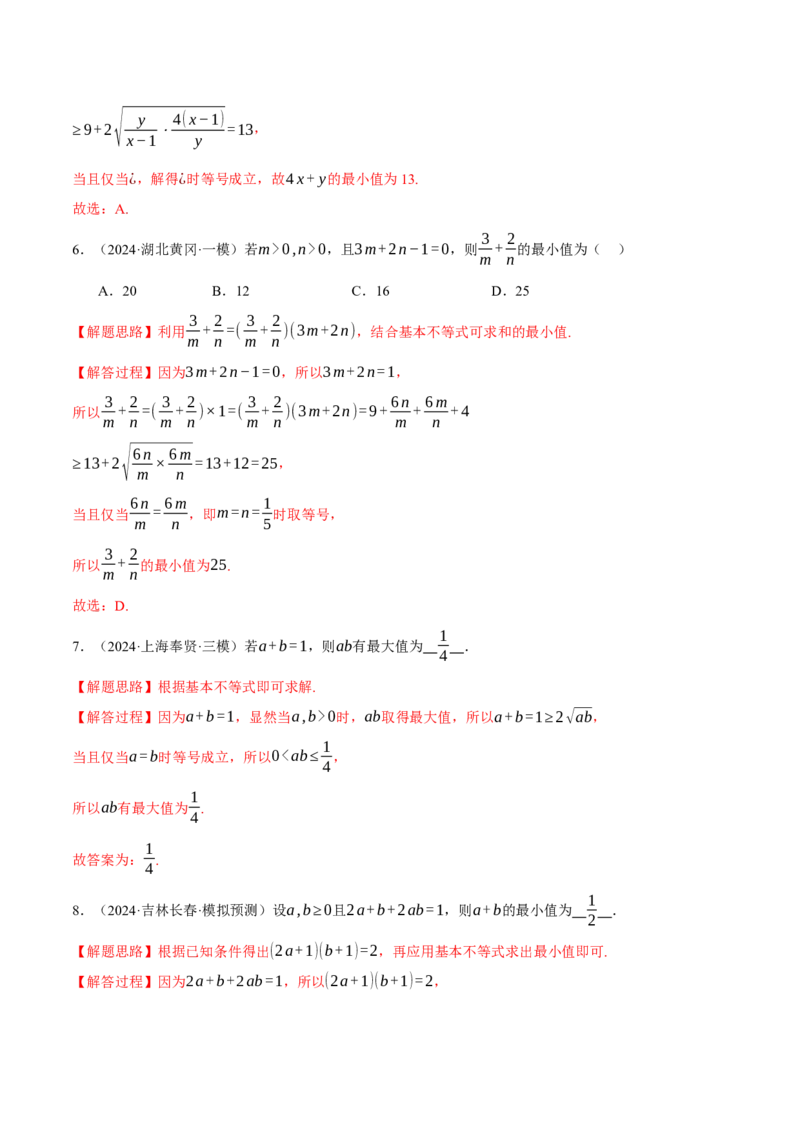专题1.4不等式与复数（练习）（举一反三）（新高考专用）（解析版）_02高考数学_2025年新高考资料_二轮复习_2025年高考数学二轮复习举一反三专练（新高考专用）3379928