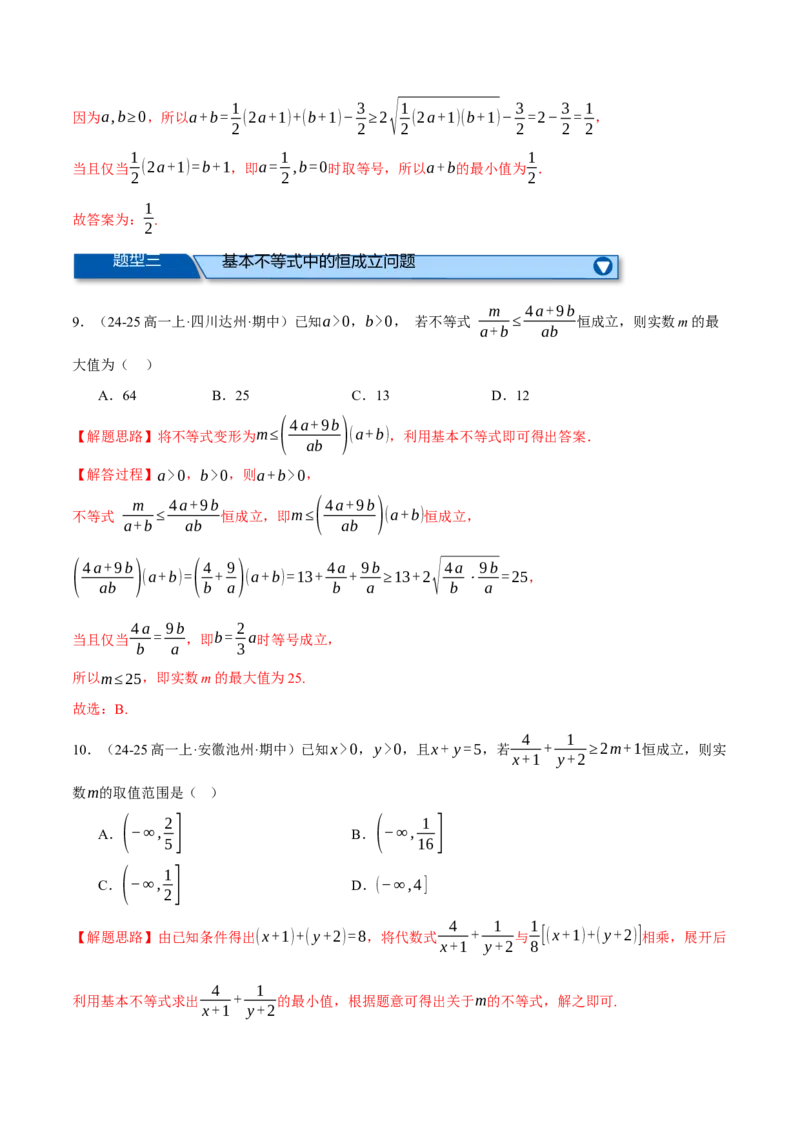 专题1.4不等式与复数（练习）（举一反三）（新高考专用）（解析版）_02高考数学_2025年新高考资料_二轮复习_2025年高考数学二轮复习举一反三专练（新高考专用）3379928