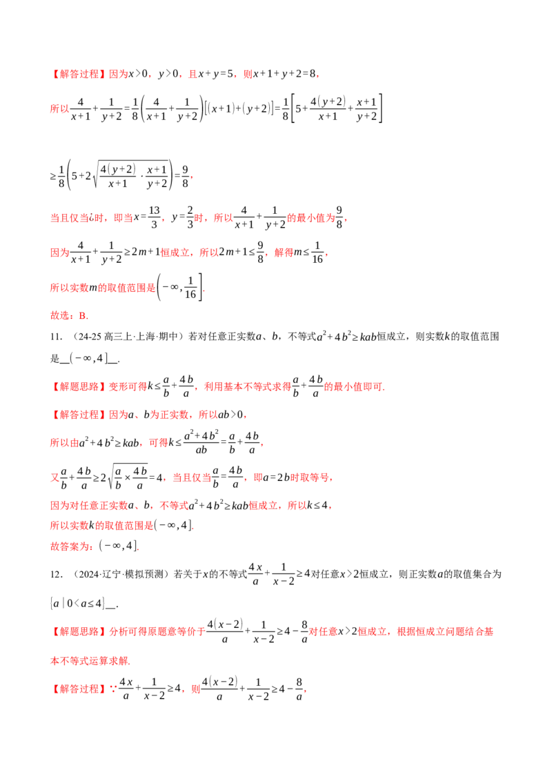 专题1.4不等式与复数（练习）（举一反三）（新高考专用）（解析版）_02高考数学_2025年新高考资料_二轮复习_2025年高考数学二轮复习举一反三专练（新高考专用）3379928