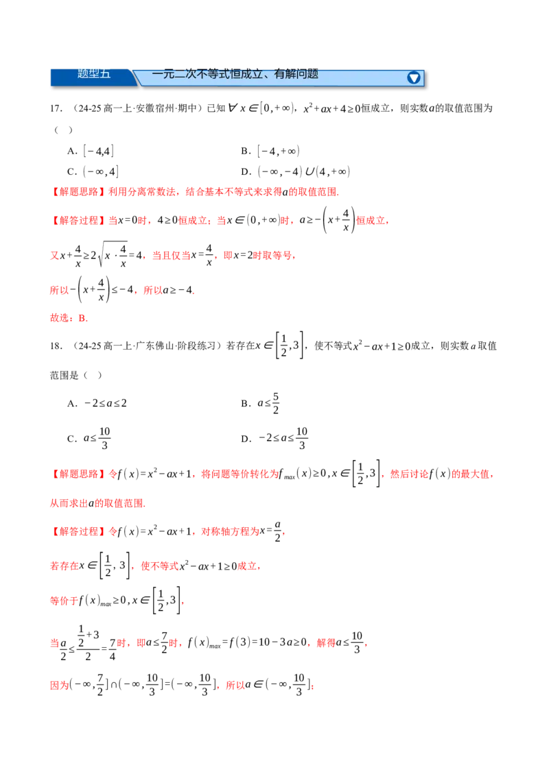 专题1.4不等式与复数（练习）（举一反三）（新高考专用）（解析版）_02高考数学_2025年新高考资料_二轮复习_2025年高考数学二轮复习举一反三专练（新高考专用）3379928