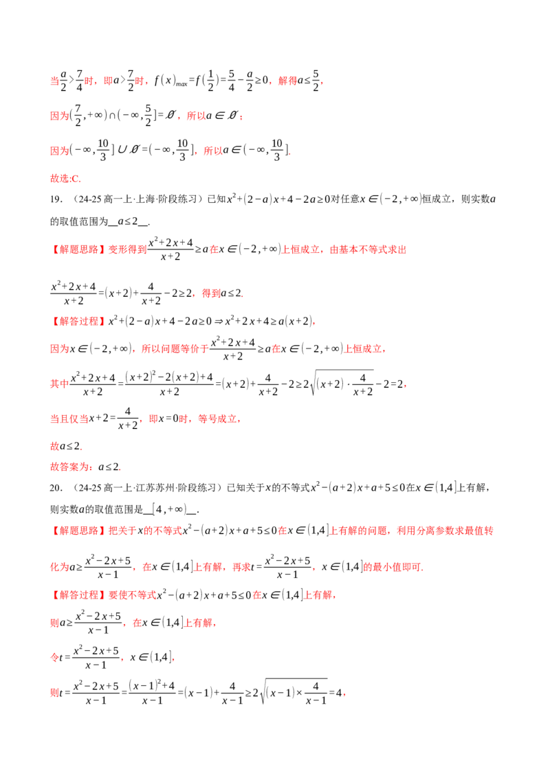 专题1.4不等式与复数（练习）（举一反三）（新高考专用）（解析版）_02高考数学_2025年新高考资料_二轮复习_2025年高考数学二轮复习举一反三专练（新高考专用）3379928