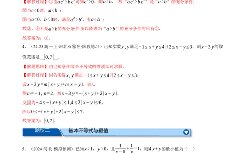 专题1.4不等式与复数（练习）（举一反三）（新高考专用）（解析版）_02高考数学_2025年新高考资料_二轮复习_2025年高考数学二轮复习举一反三专练（新高考专用）3379928