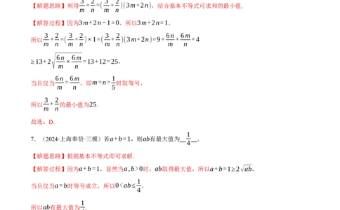 专题1.4不等式与复数（练习）（举一反三）（新高考专用）（解析版）_02高考数学_2025年新高考资料_二轮复习_2025年高考数学二轮复习举一反三专练（新高考专用）3379928