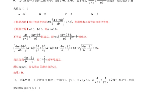 专题1.4不等式与复数（练习）（举一反三）（新高考专用）（解析版）_02高考数学_2025年新高考资料_二轮复习_2025年高考数学二轮复习举一反三专练（新高考专用）3379928