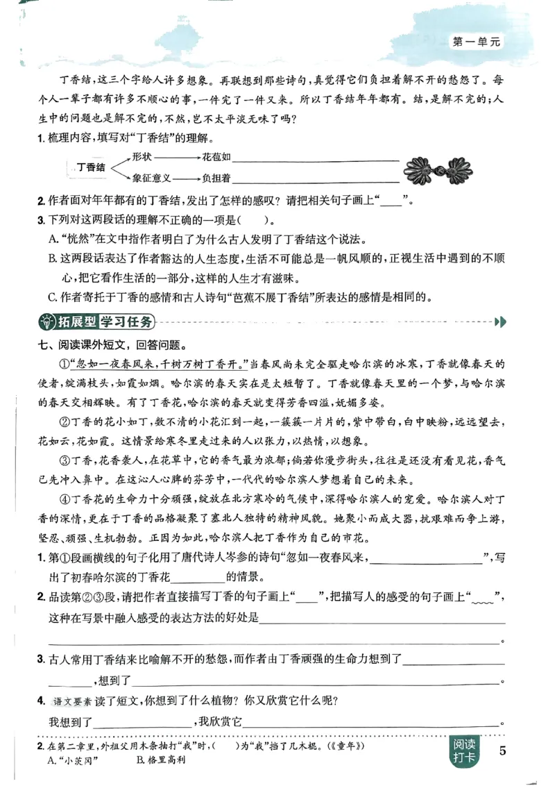 六年级语文上册人教版《黄冈小状元作业本》_25秋《黄冈小状元》系列_25秋1-6年级语文上册《黄冈小状元作业本》（有答案）