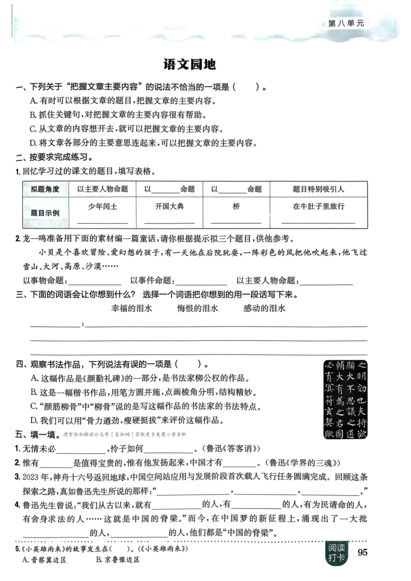 六年级语文上册人教版《黄冈小状元作业本》_25秋《黄冈小状元》系列_25秋1-6年级语文上册《黄冈小状元作业本》（有答案）