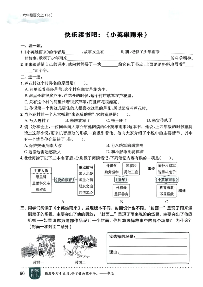 六年级语文上册人教版《黄冈小状元作业本》_25秋《黄冈小状元》系列_25秋1-6年级语文上册《黄冈小状元作业本》（有答案）