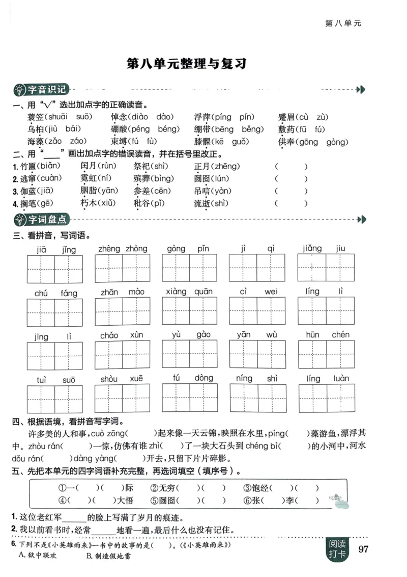 六年级语文上册人教版《黄冈小状元作业本》_25秋《黄冈小状元》系列_25秋1-6年级语文上册《黄冈小状元作业本》（有答案）