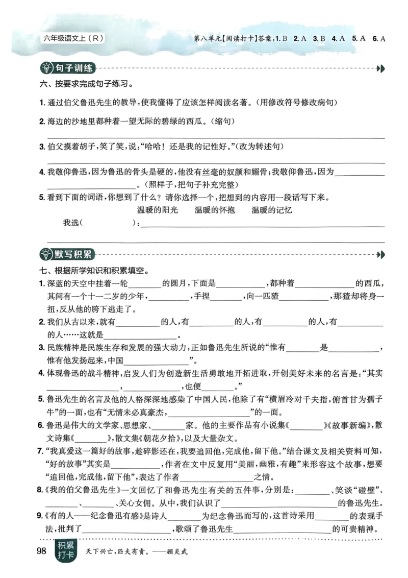 六年级语文上册人教版《黄冈小状元作业本》_25秋《黄冈小状元》系列_25秋1-6年级语文上册《黄冈小状元作业本》（有答案）