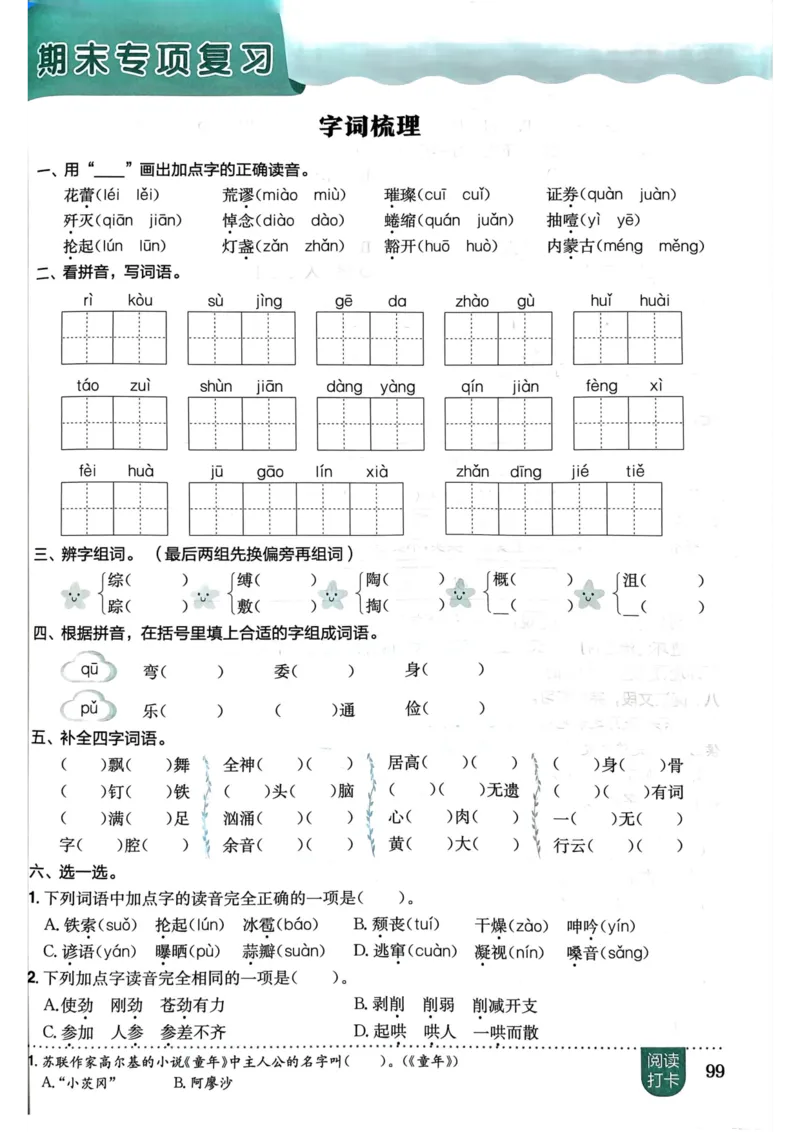 六年级语文上册人教版《黄冈小状元作业本》_25秋《黄冈小状元》系列_25秋1-6年级语文上册《黄冈小状元作业本》（有答案）