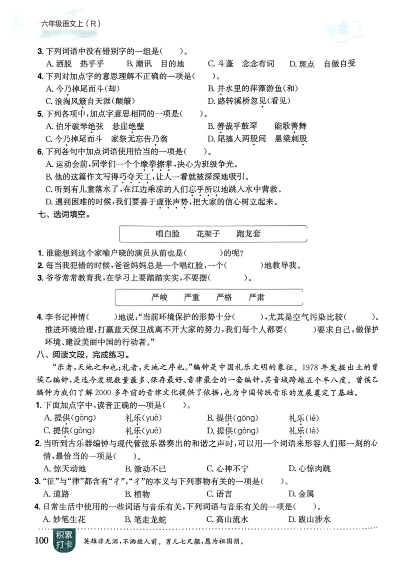 六年级语文上册人教版《黄冈小状元作业本》_25秋《黄冈小状元》系列_25秋1-6年级语文上册《黄冈小状元作业本》（有答案）