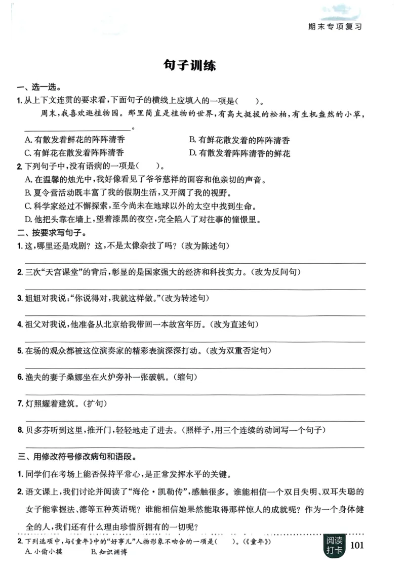 六年级语文上册人教版《黄冈小状元作业本》_25秋《黄冈小状元》系列_25秋1-6年级语文上册《黄冈小状元作业本》（有答案）