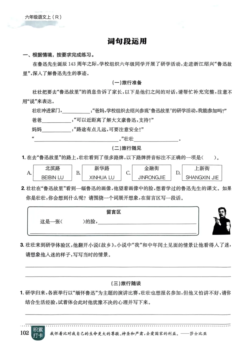 六年级语文上册人教版《黄冈小状元作业本》_25秋《黄冈小状元》系列_25秋1-6年级语文上册《黄冈小状元作业本》（有答案）