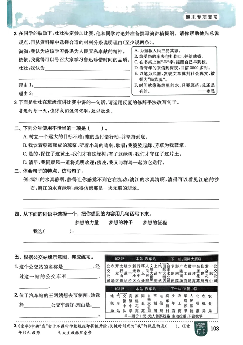 六年级语文上册人教版《黄冈小状元作业本》_25秋《黄冈小状元》系列_25秋1-6年级语文上册《黄冈小状元作业本》（有答案）