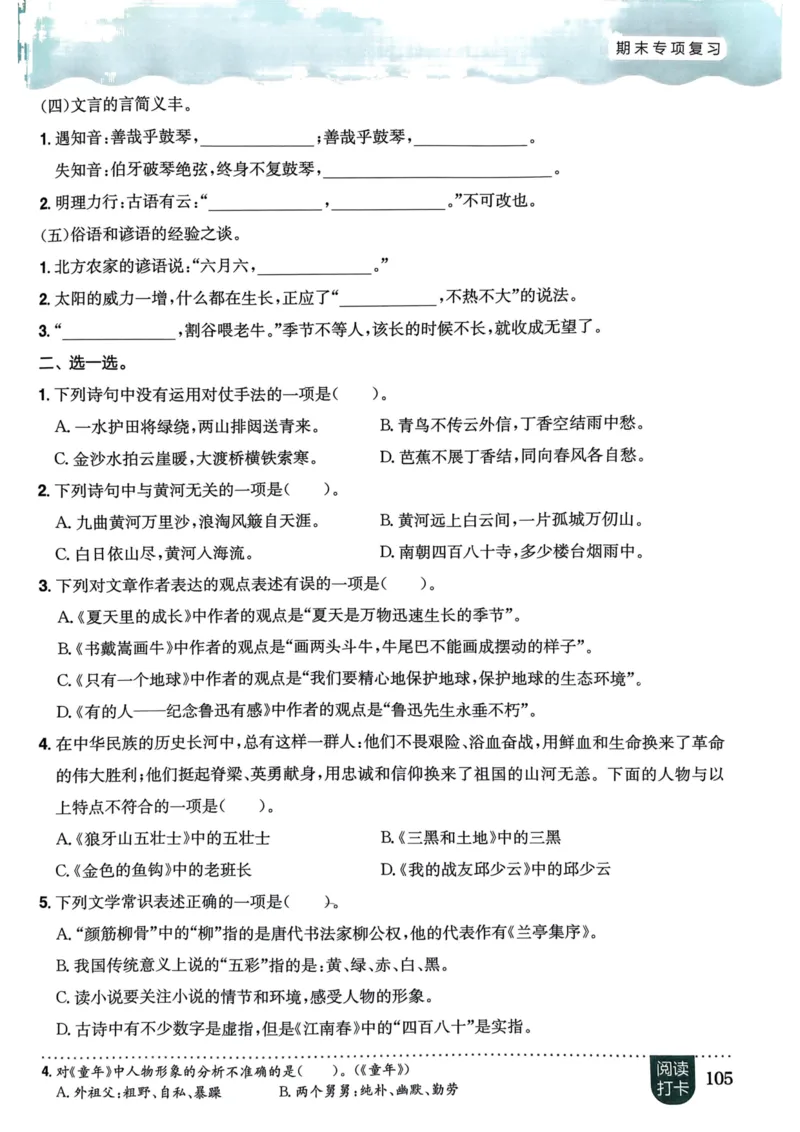 六年级语文上册人教版《黄冈小状元作业本》_25秋《黄冈小状元》系列_25秋1-6年级语文上册《黄冈小状元作业本》（有答案）