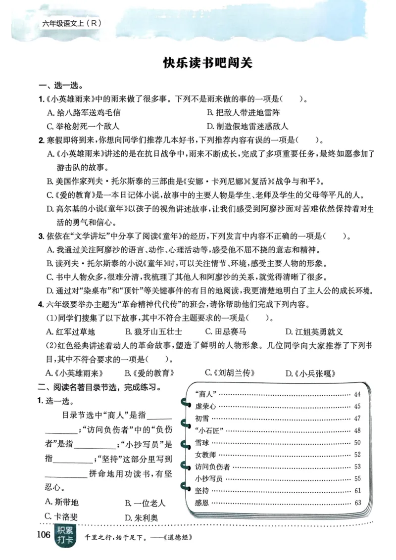 六年级语文上册人教版《黄冈小状元作业本》_25秋《黄冈小状元》系列_25秋1-6年级语文上册《黄冈小状元作业本》（有答案）