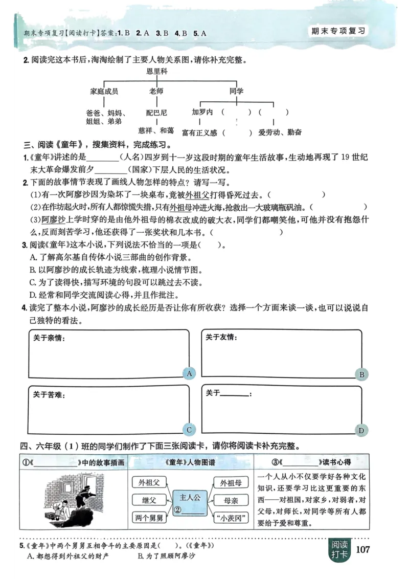六年级语文上册人教版《黄冈小状元作业本》_25秋《黄冈小状元》系列_25秋1-6年级语文上册《黄冈小状元作业本》（有答案）