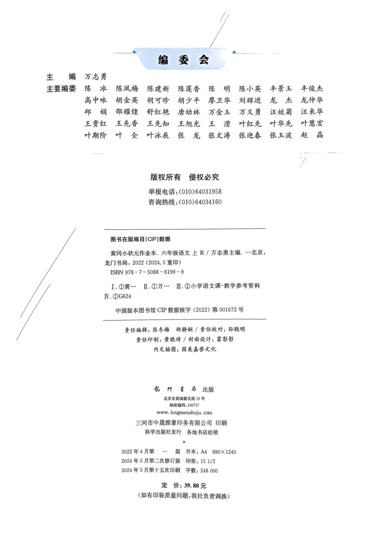 六年级语文上册人教版《黄冈小状元作业本》_25秋《黄冈小状元》系列_25秋1-6年级语文上册《黄冈小状元作业本》（有答案）