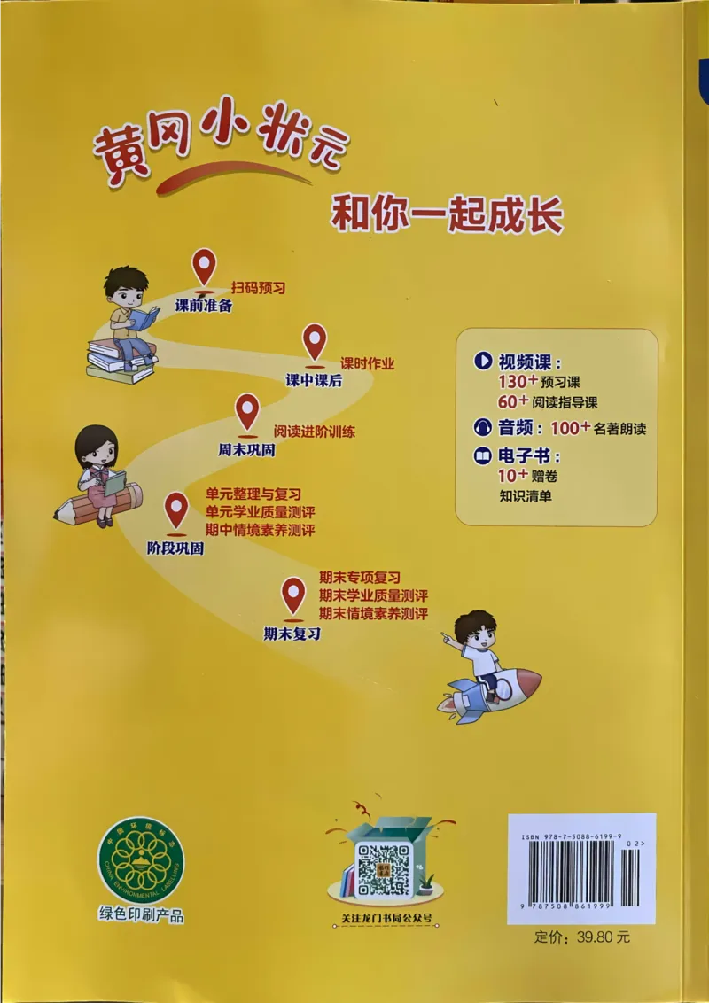 六年级语文上册人教版《黄冈小状元作业本》_25秋《黄冈小状元》系列_25秋1-6年级语文上册《黄冈小状元作业本》（有答案）