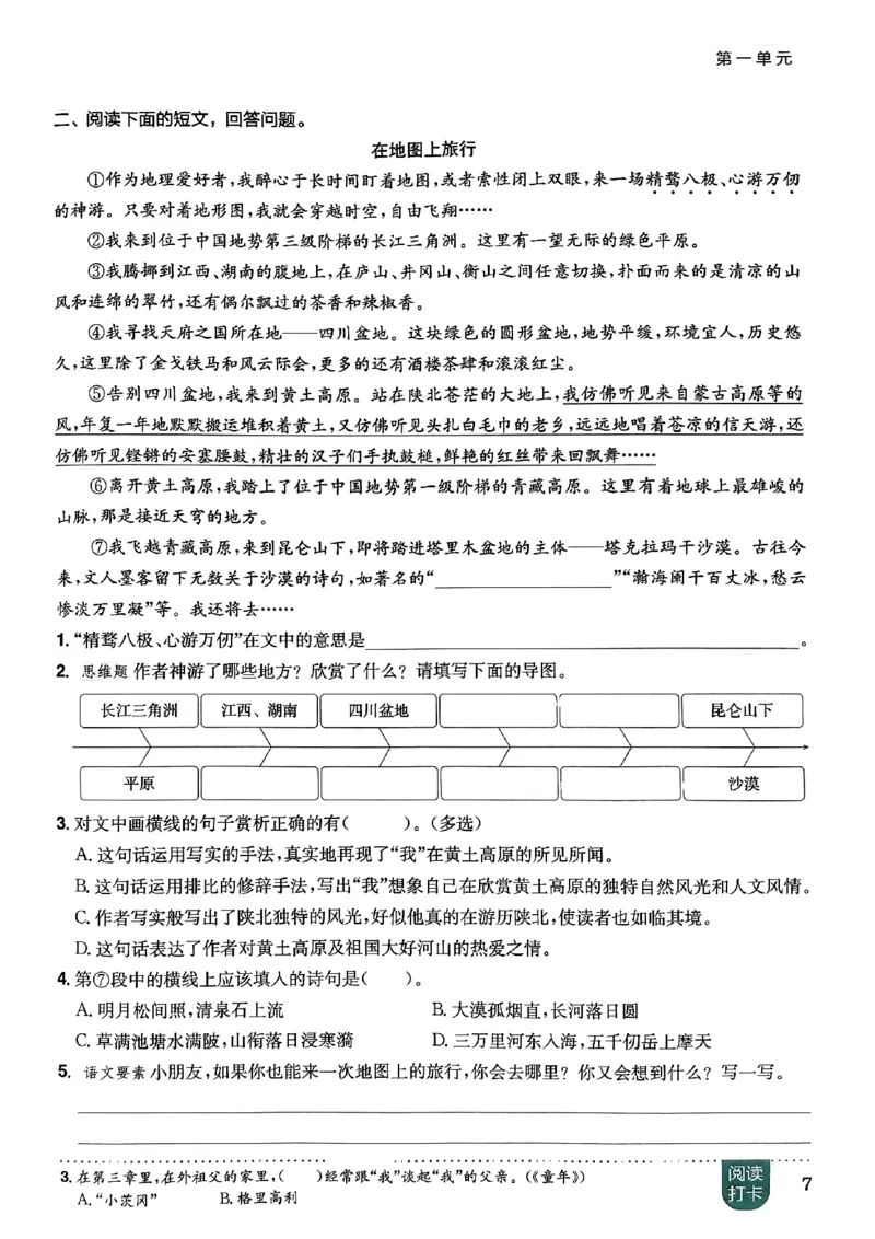 六年级语文上册人教版《黄冈小状元作业本》_25秋《黄冈小状元》系列_25秋1-6年级语文上册《黄冈小状元作业本》（有答案）