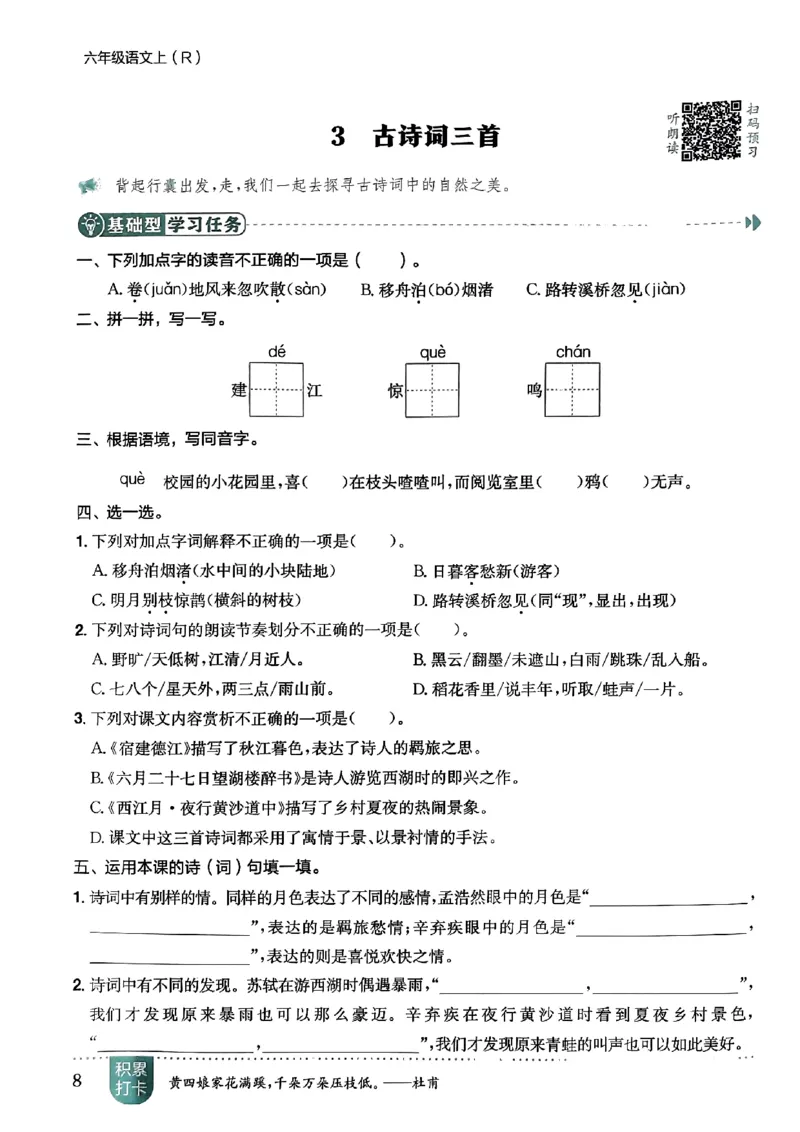 六年级语文上册人教版《黄冈小状元作业本》_25秋《黄冈小状元》系列_25秋1-6年级语文上册《黄冈小状元作业本》（有答案）