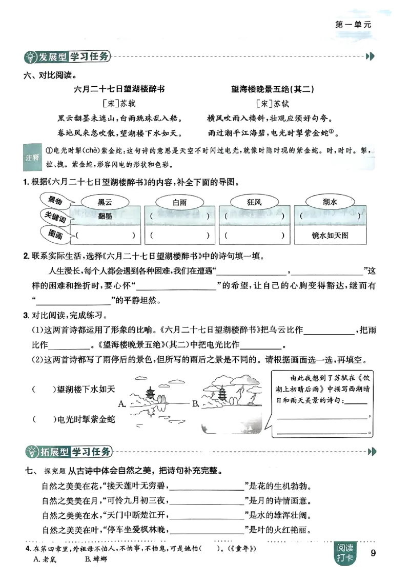 六年级语文上册人教版《黄冈小状元作业本》_25秋《黄冈小状元》系列_25秋1-6年级语文上册《黄冈小状元作业本》（有答案）
