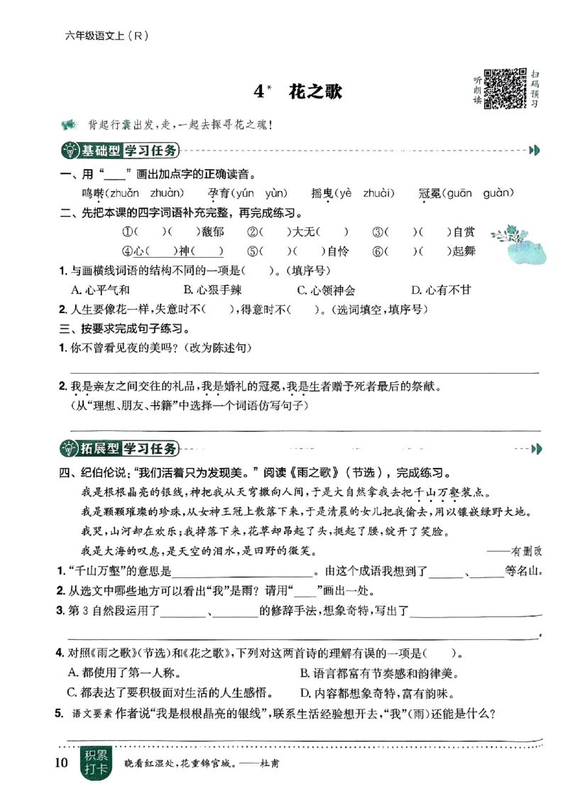 六年级语文上册人教版《黄冈小状元作业本》_25秋《黄冈小状元》系列_25秋1-6年级语文上册《黄冈小状元作业本》（有答案）