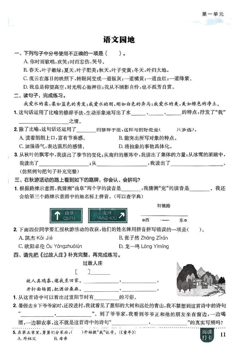 六年级语文上册人教版《黄冈小状元作业本》_25秋《黄冈小状元》系列_25秋1-6年级语文上册《黄冈小状元作业本》（有答案）