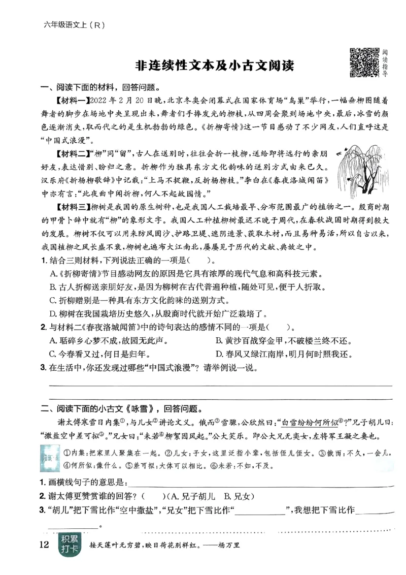 六年级语文上册人教版《黄冈小状元作业本》_25秋《黄冈小状元》系列_25秋1-6年级语文上册《黄冈小状元作业本》（有答案）