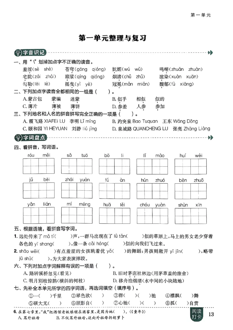 六年级语文上册人教版《黄冈小状元作业本》_25秋《黄冈小状元》系列_25秋1-6年级语文上册《黄冈小状元作业本》（有答案）